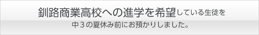 商業高校への進学を希望