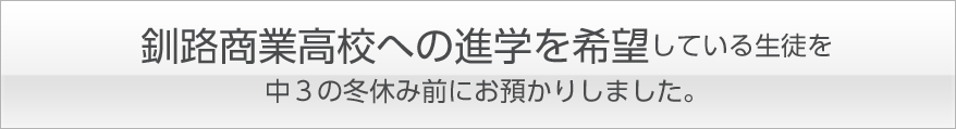 商業高校への進学を希望