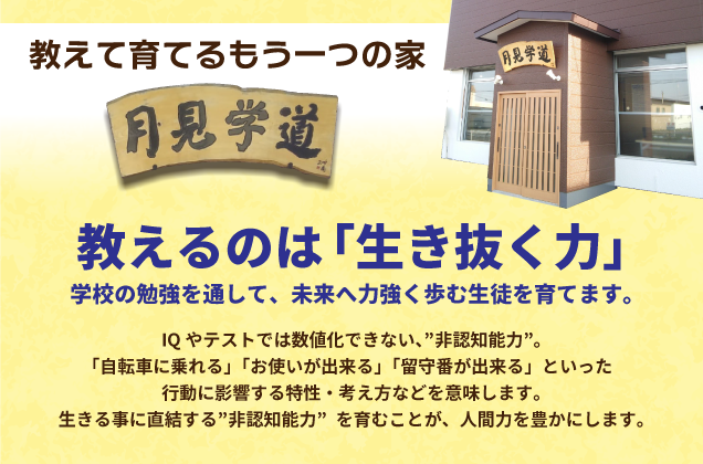 教えるのは「生き抜く力」