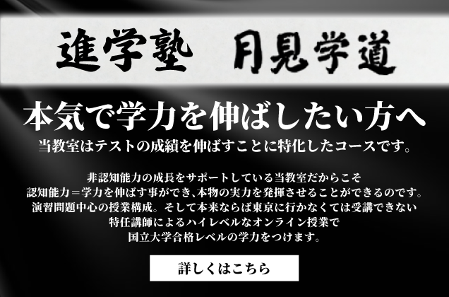 本気で学力を伸ばしたい方へ