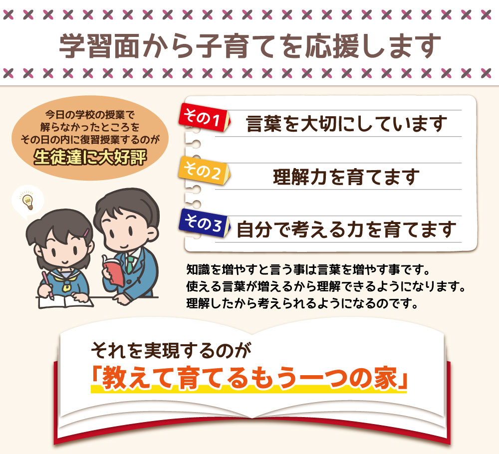 学習面から子育てを応援します
