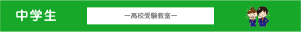 小学生　小学生のための教室