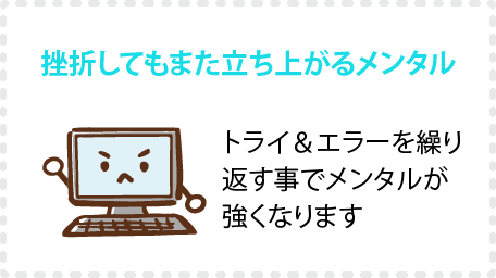 挫折してもまた立ち上がるメンタル
