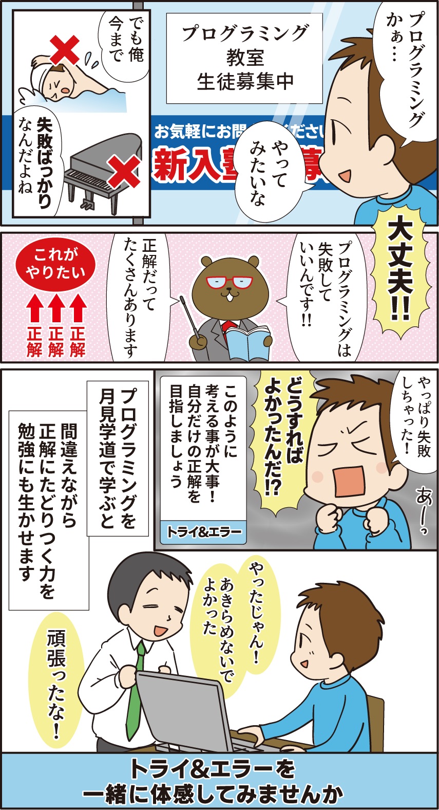 失敗しながら学ぶ月見学道のプログラミング教室