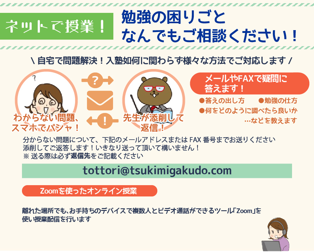 ネットで授業！勉強の困りごとなんでもご相談ください！