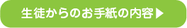 手紙の内容は封筒をクリック!!