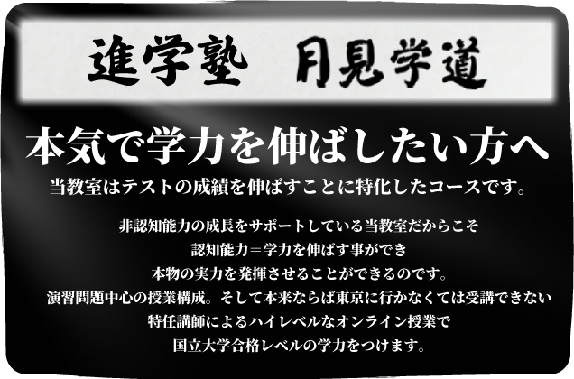 本気で学力を伸ばしたい方へ