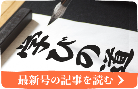 最新号の記事を読む