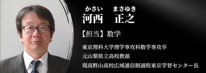 特任講師　河西正之