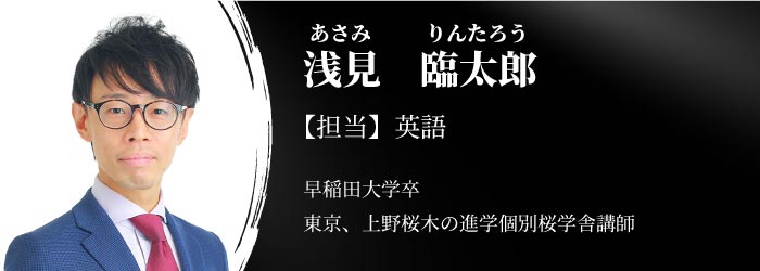 特任講師　浅見臨太郎